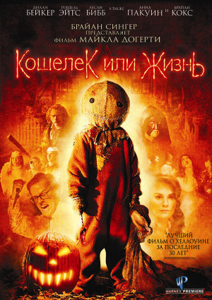 Trick 'r Treat [Russian]