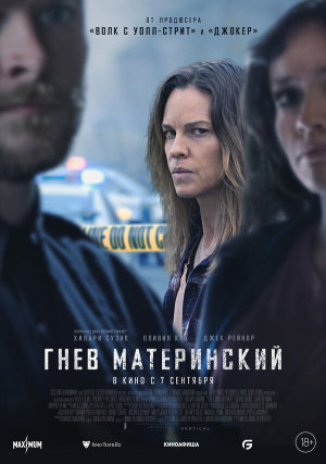 The Good Mother [Russian]