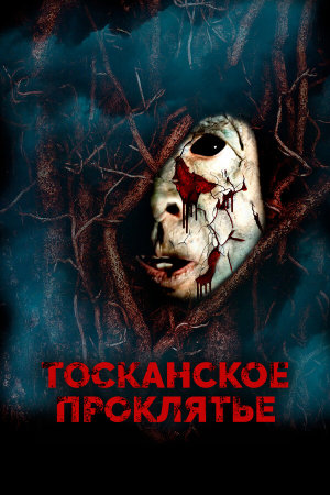 The Evil Inside [Russian]