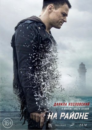 На районе [Russian]