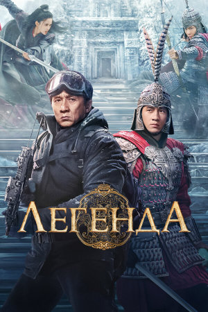 Chuan shuo [Russian]