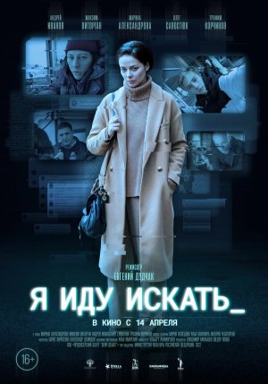 Я иду искать [Russian]