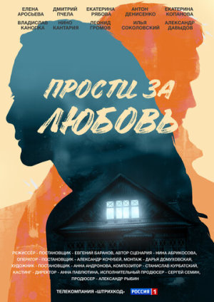 Прости за любовь [Russian]