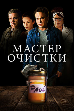 The Master Cleanse [Russian]