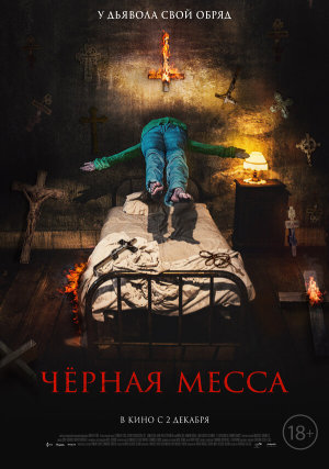 El exorcismo de Carmen Farías [Russian]