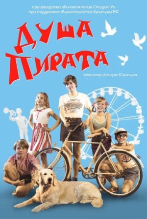 Душа Пирата [Russian]