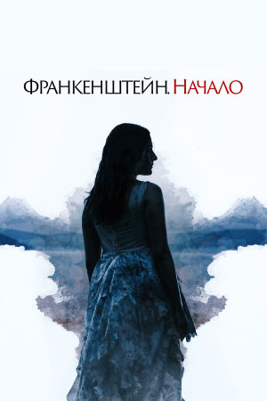 A Nightmare Wakes [Russian]
