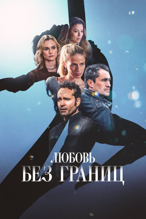 Un Cuento de Circo & A Love Song [Russian]