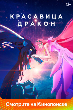 Ryu to Sobakasu no Hime [Russian]