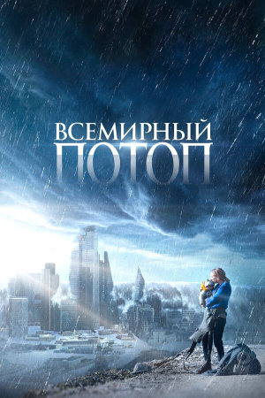 The End We Start From [Russian]