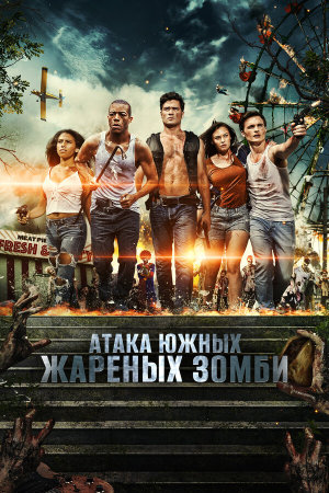 Attack of the Southern Fried Zombies [Russian]