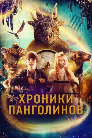The Secret Kingdom [Russian]