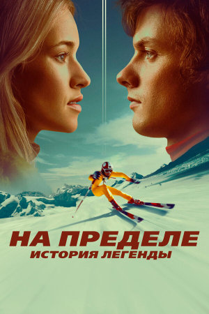 Klammer [Russian]