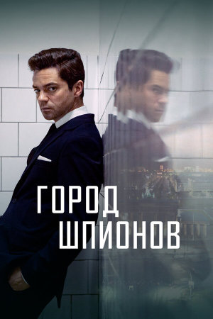 Spy City [Russian]