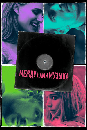 Song to Song [Russian]