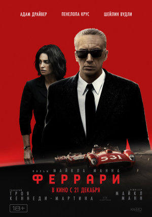Ferrari [Russian]