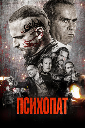 Sans peur [Russian]