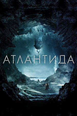 Cold Skin [Russian]