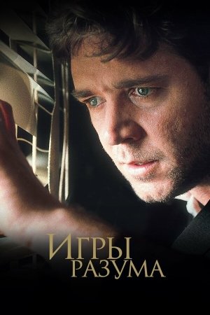 A Beautiful Mind [Russian]