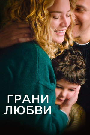 Les enfants des autres [Russian]
