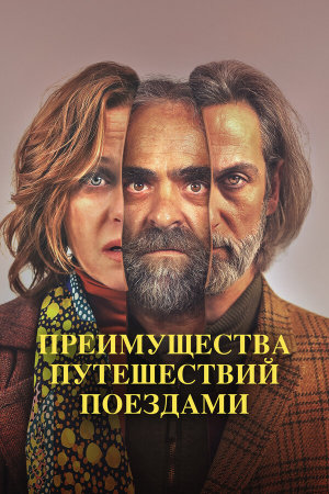 Ventajas de viajar en tren [Russian]