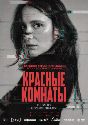 Les Chambres rouges [Russian]