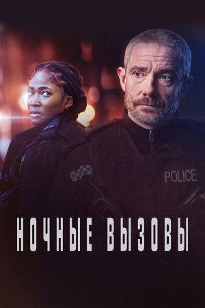 The Responder [Russian] S1-S2