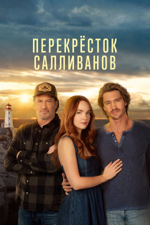 Sullivan's Crossing [Russian] S1-S3