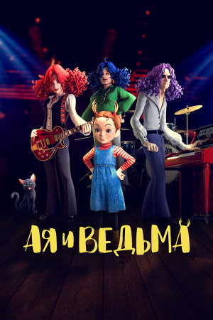 Aya to majo [Russian]