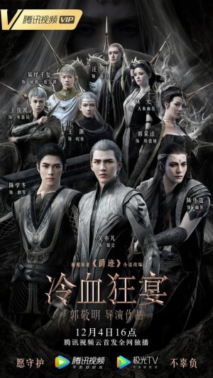 Jue ji 2: Leng xue kuang yan [Russian]