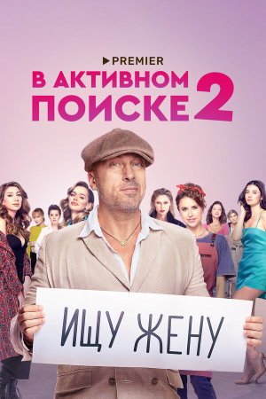 В активном поиске [Russian] S1-S2
