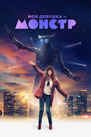 Colossal [Russian]