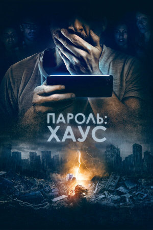 H0us3 [Russian]