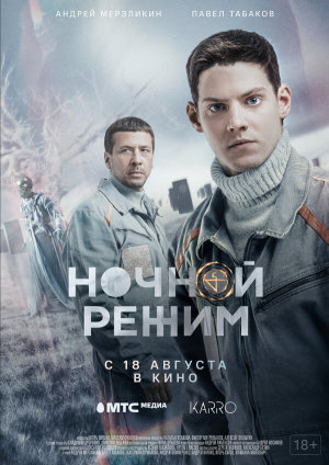 Ночной режим. Фильм [Russian]