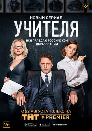 Учителя [Russian]