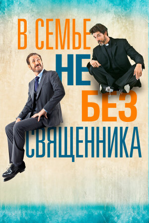 Se Dio vuole [Russian]
