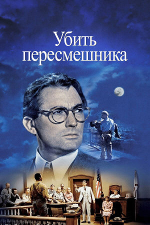To Kill a Mockingbird [Russian]