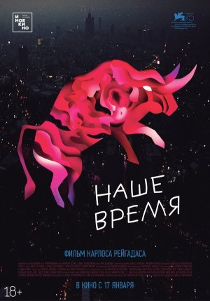 Nuestro tiempo [Russian]