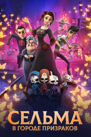 Dia de Muertos [Russian]