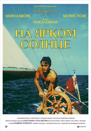 Plein soleil [Russian]