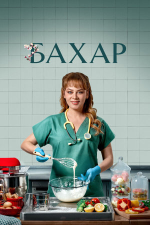 Bahar [Russian] S1-S3