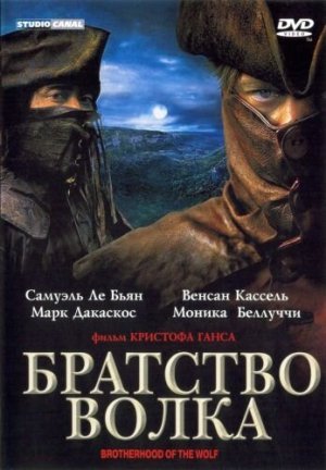 Le Pacte des loups [Russian]