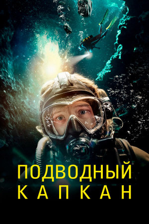 The Dive [Russian]