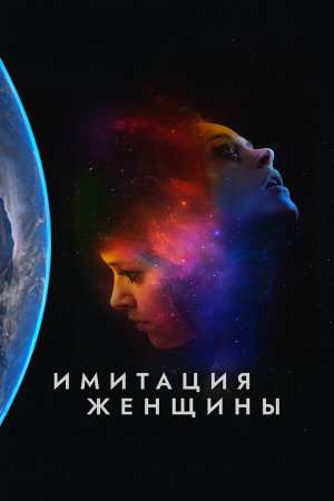 Imitation Girl [Russian]