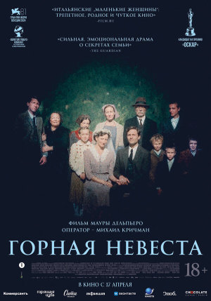 Vermiglio [Russian]