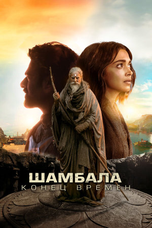 Kalki 2898-AD [Russian]