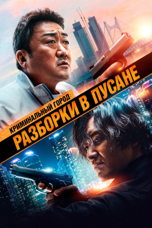 Beomjoe dosi 3 [Russian]