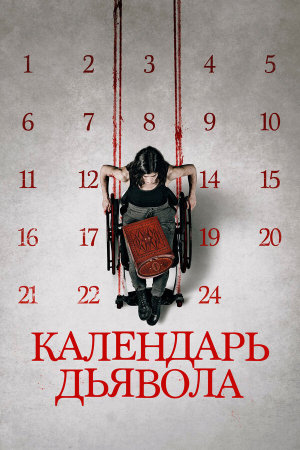 Le calendrier [Russian]