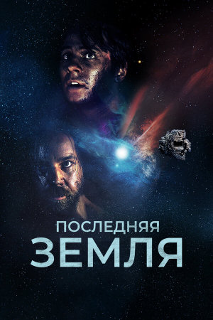 Das letzte Land [Russian]