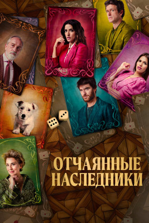 El favor [Russian]